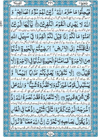 Quran para 10 for Kindle