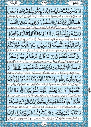 Quran para 10 for Kindle
