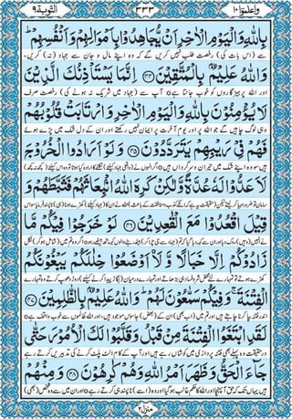 Quran para 10 for Kindle