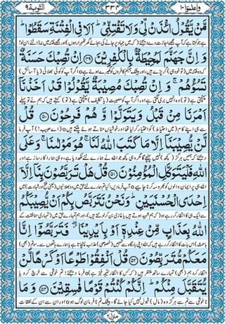 Quran para 10 for Kindle