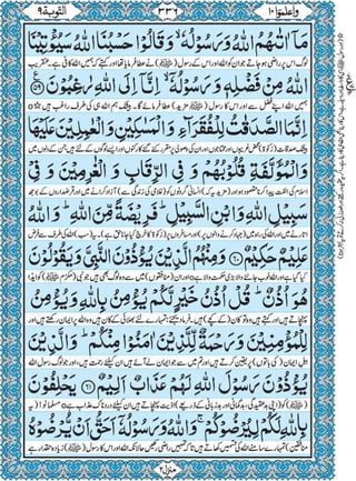 Quran para 10 for Kindle