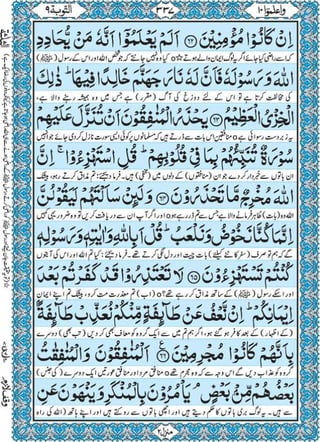 Quran para 10 for Kindle