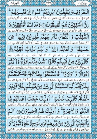 Quran para 10 for Kindle