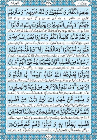Quran para 10 for Kindle