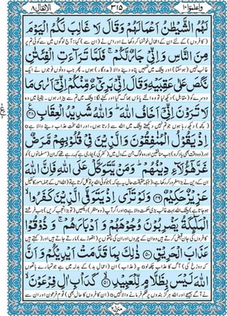 Quran para 10 for Kindle