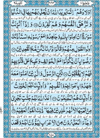 Quran para 10 for Kindle