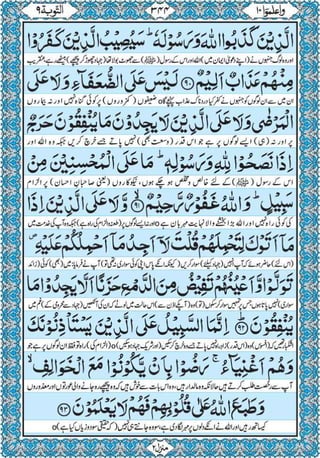 Quran para 10 for Kindle