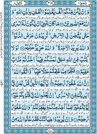 Quran para 10 for Kindle