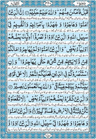 Quran para 10 for Kindle