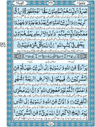 Quran para 10 for Kindle