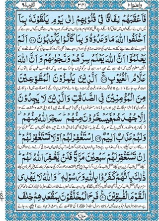 Quran para 10 for Kindle