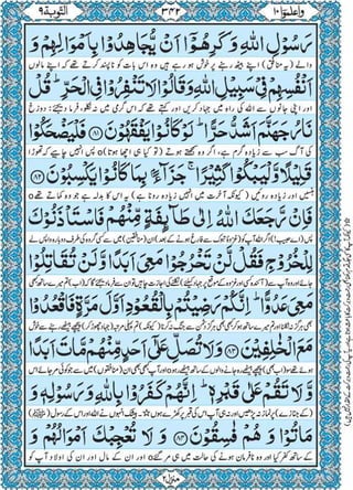 Quran para 10 for Kindle