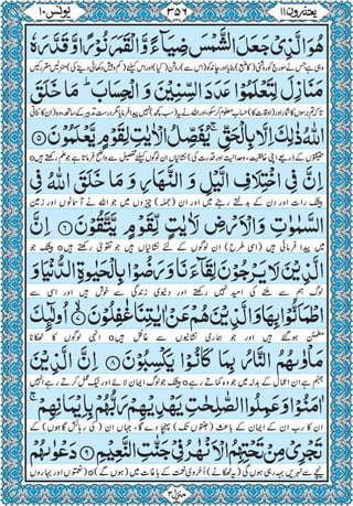 Quran para 11 for Kindle
