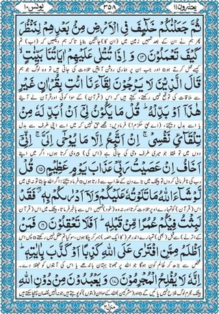 Quran para 11 for Kindle