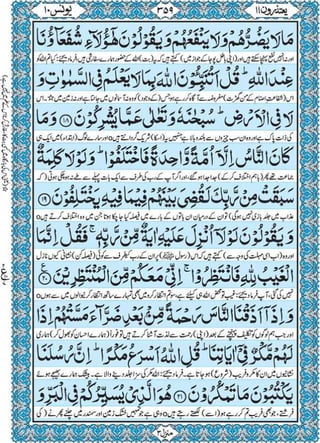 Quran para 11 for Kindle