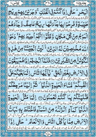 Quran para 11 for Kindle