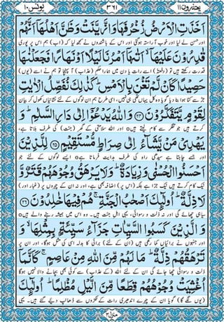 Quran para 11 for Kindle