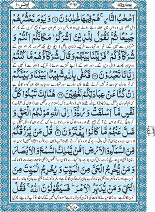 Quran para 11 for Kindle