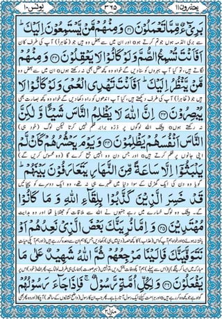 Quran para 11 for Kindle