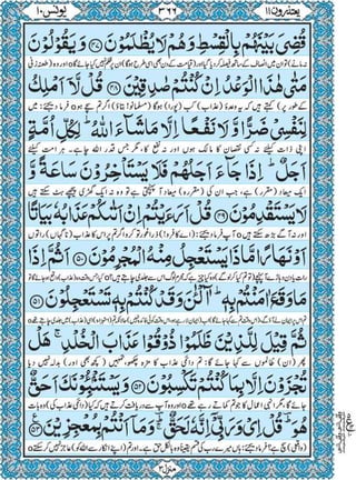 Quran para 11 for Kindle