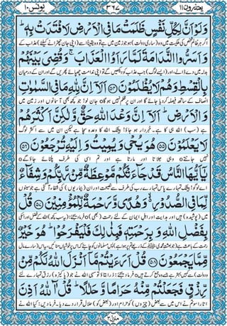 Quran para 11 for Kindle