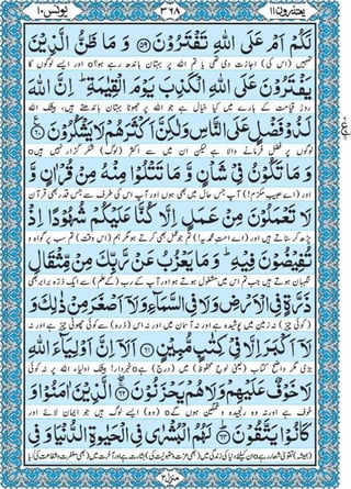 Quran para 11 for Kindle