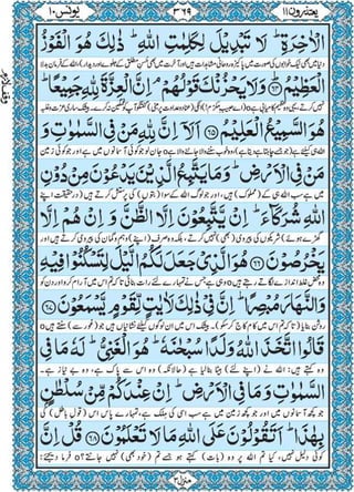 Quran para 11 for Kindle