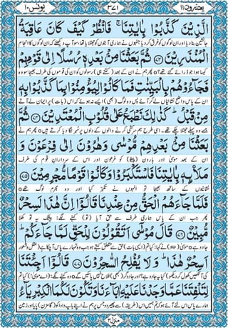 Quran para 11 for Kindle