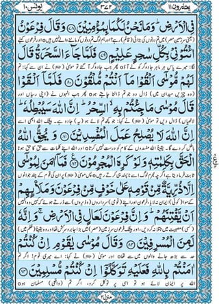 Quran para 11 for Kindle