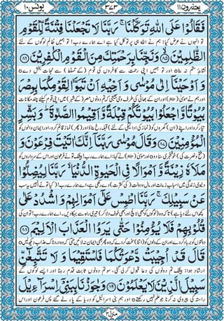 Quran para 11 for Kindle