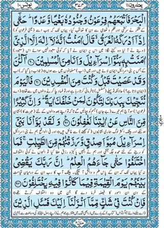 Quran para 11 for Kindle