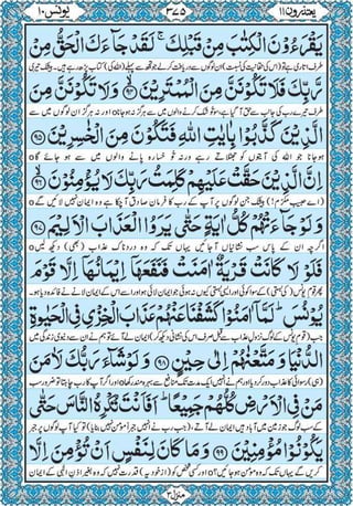 Quran para 11 for Kindle