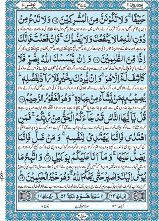 Quran para 11 for Kindle