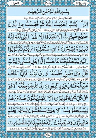 Quran para 11 for Kindle