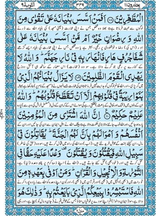 Quran para 11 for Kindle