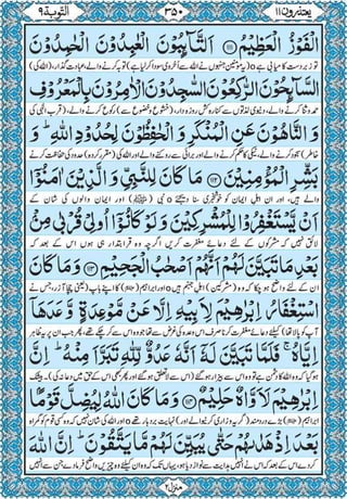 Quran para 11 for Kindle