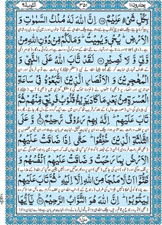 Quran para 11 for Kindle