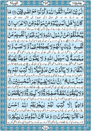 Quran para 11 for Kindle