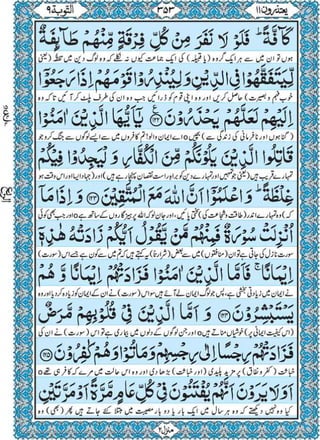 Quran para 11 for Kindle