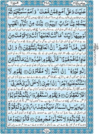 Quran para 12 for Kindle