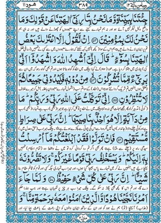 Quran para 12 for Kindle