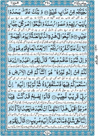 Quran para 12 for Kindle
