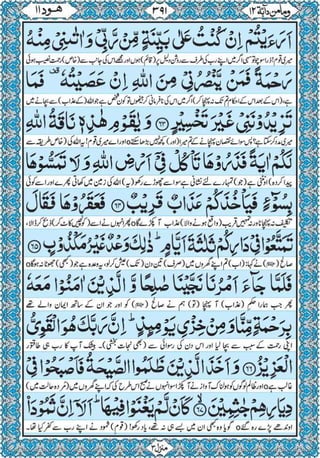Quran para 12 for Kindle