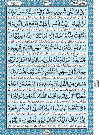 Quran para 12 for Kindle