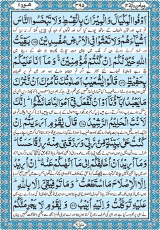 Quran para 12 for Kindle