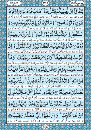 Quran para 12 for Kindle