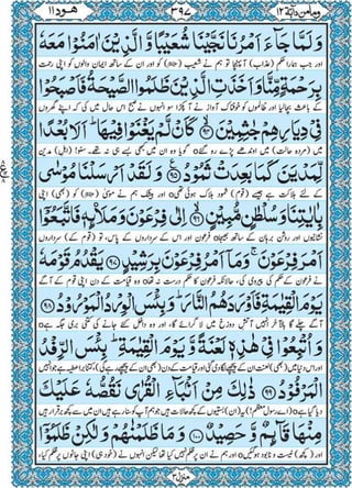 Quran para 12 for Kindle