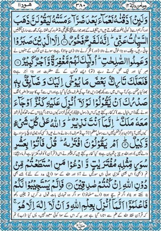 Quran para 12 for Kindle