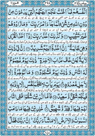 Quran para 12 for Kindle