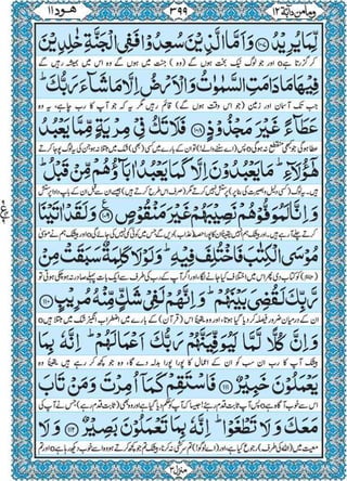 Quran para 12 for Kindle